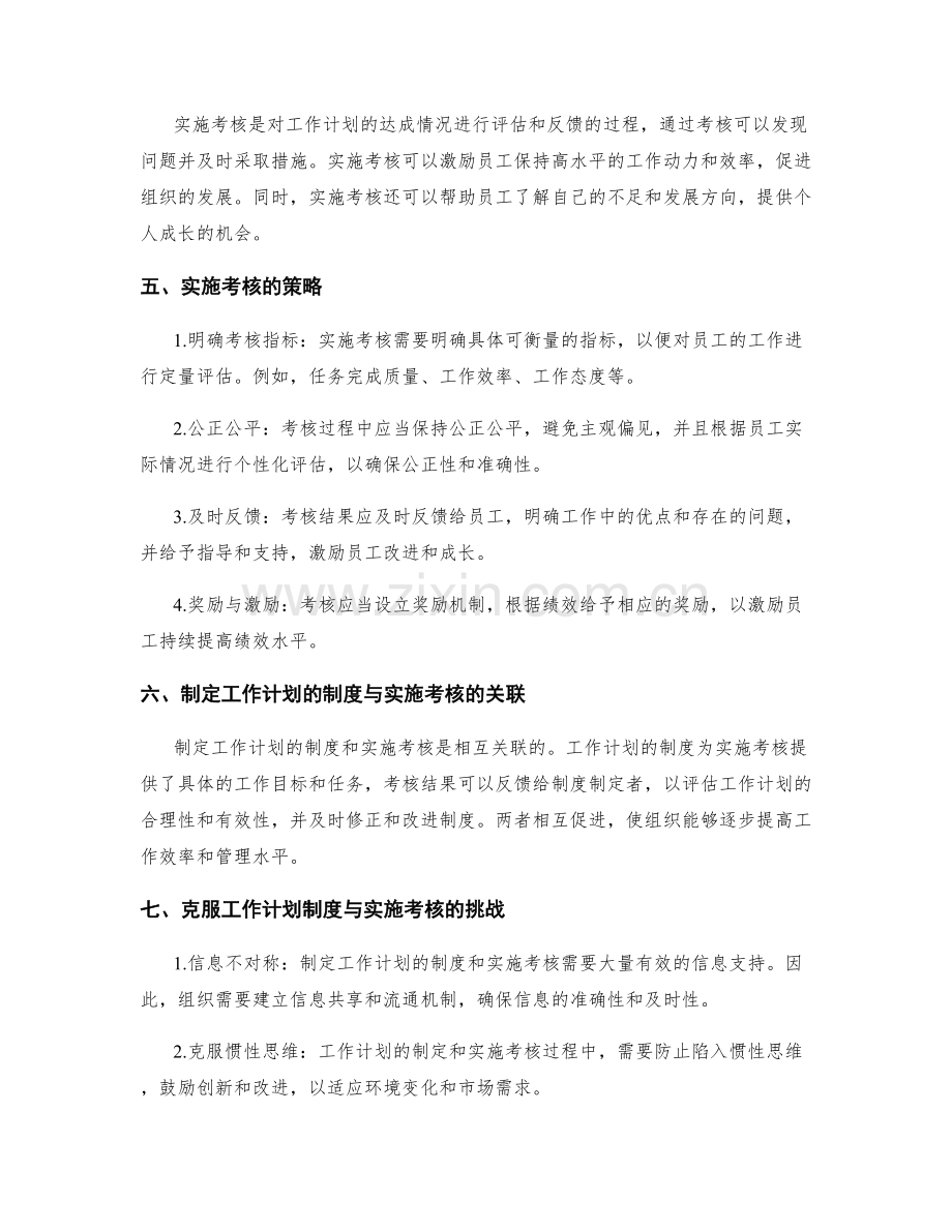 制定工作计划的制度与实施考核.docx_第2页