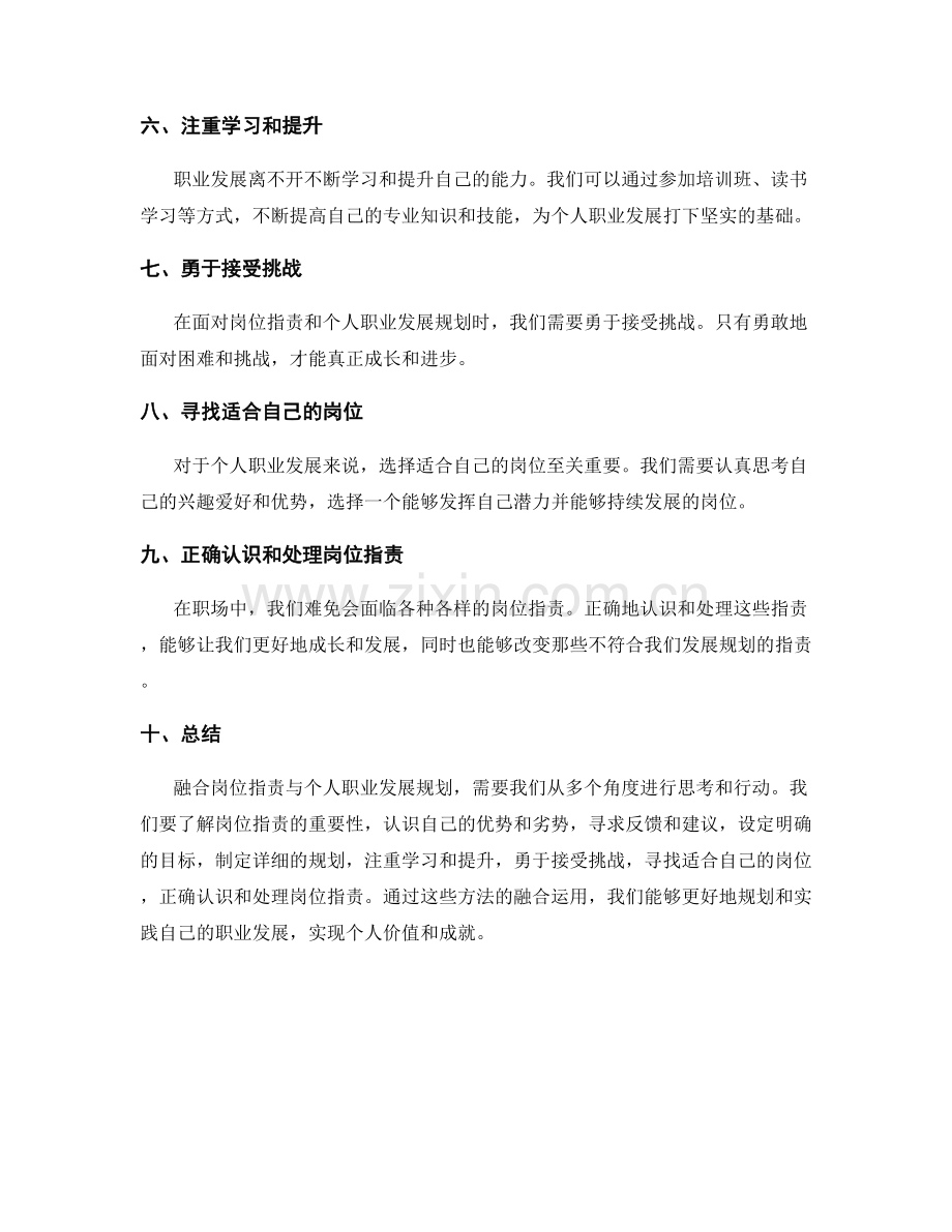 融合岗位职责与个人职业发展规划的方法.docx_第2页