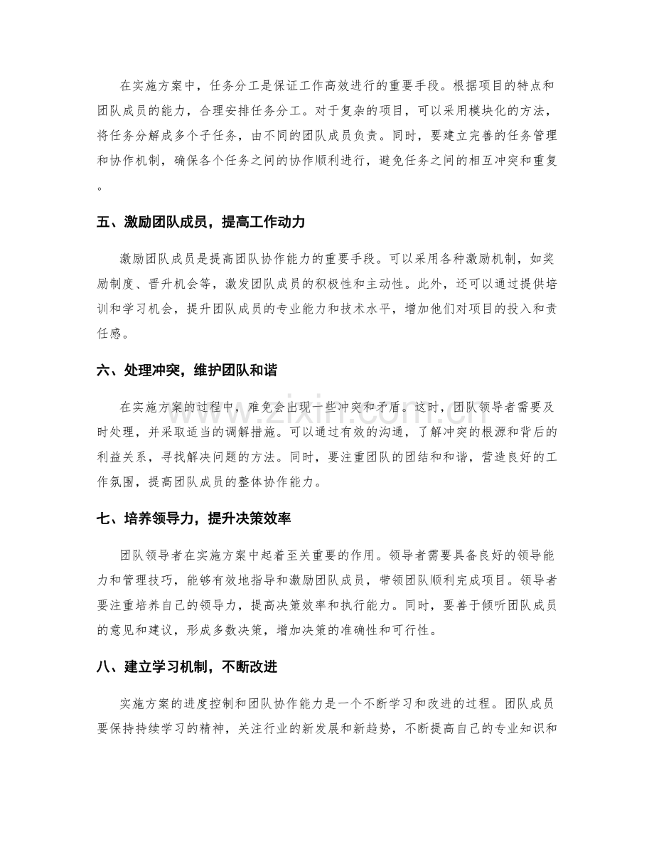 实施方案的进度控制与团队协作能力.docx_第2页