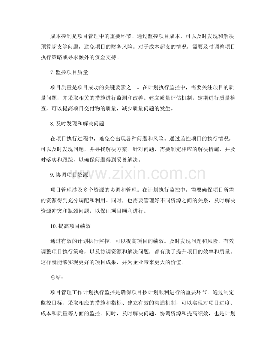 项目管理工作计划执行监控.docx_第2页