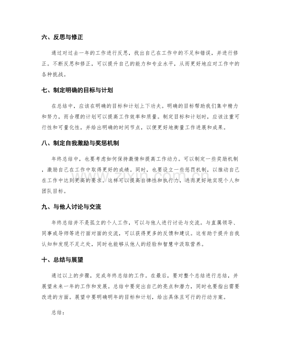 年终总结的整体思路与战略目标.docx_第2页