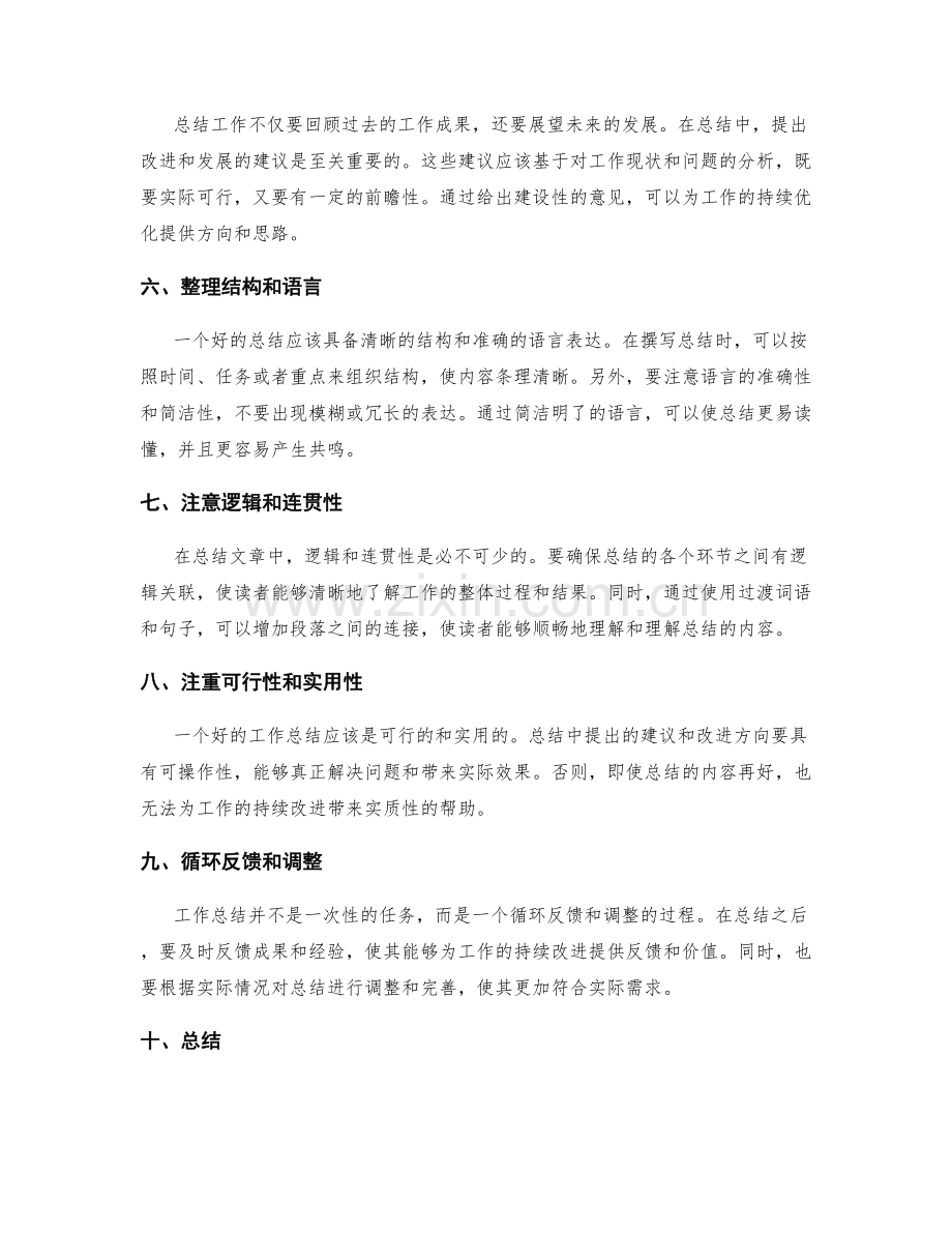 提升工作总结的质量与有效性.docx_第2页