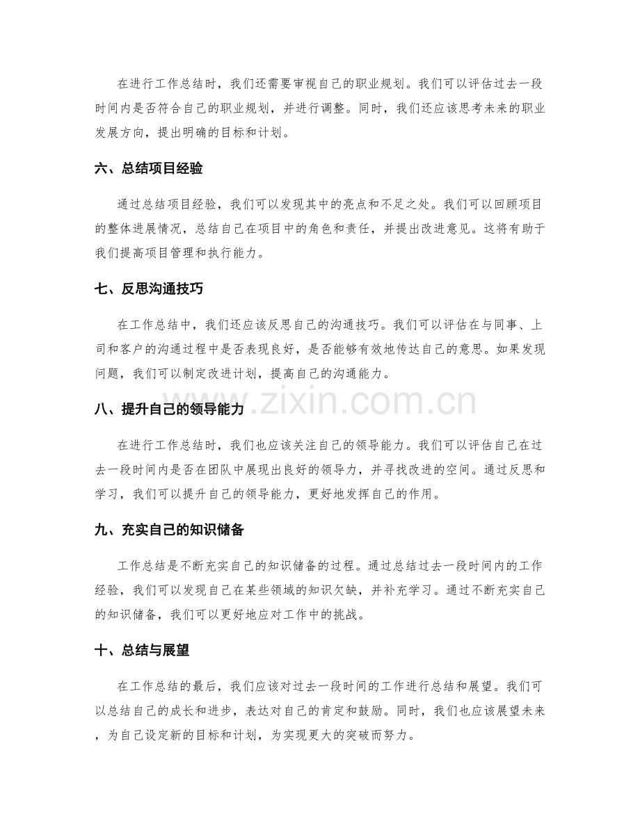 工作总结的成长反思与自我突破.docx_第2页