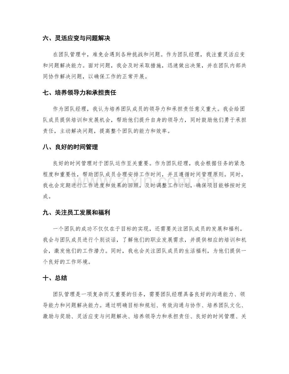 团队管理经验分享.docx_第2页