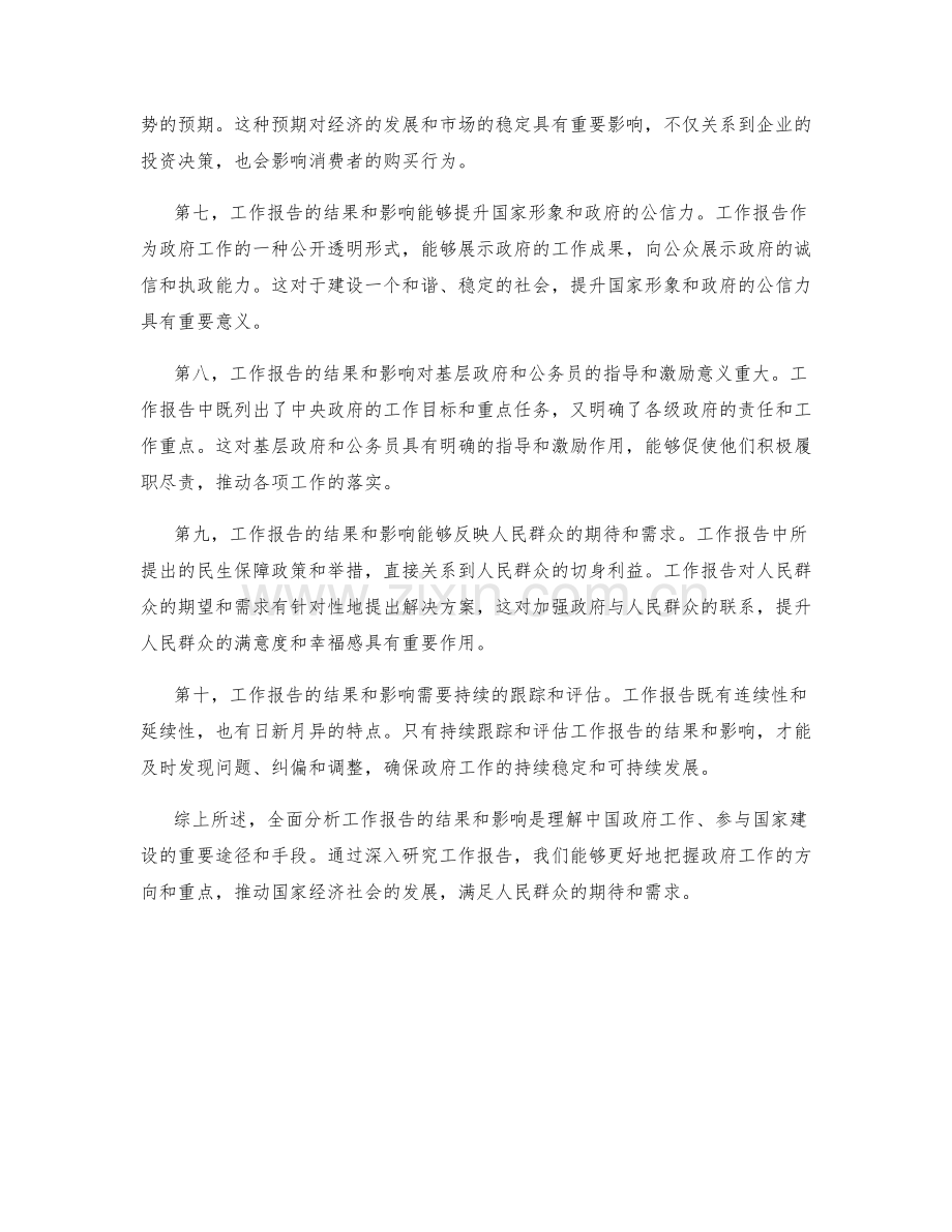 全面分析工作报告的结果与影响.docx_第2页