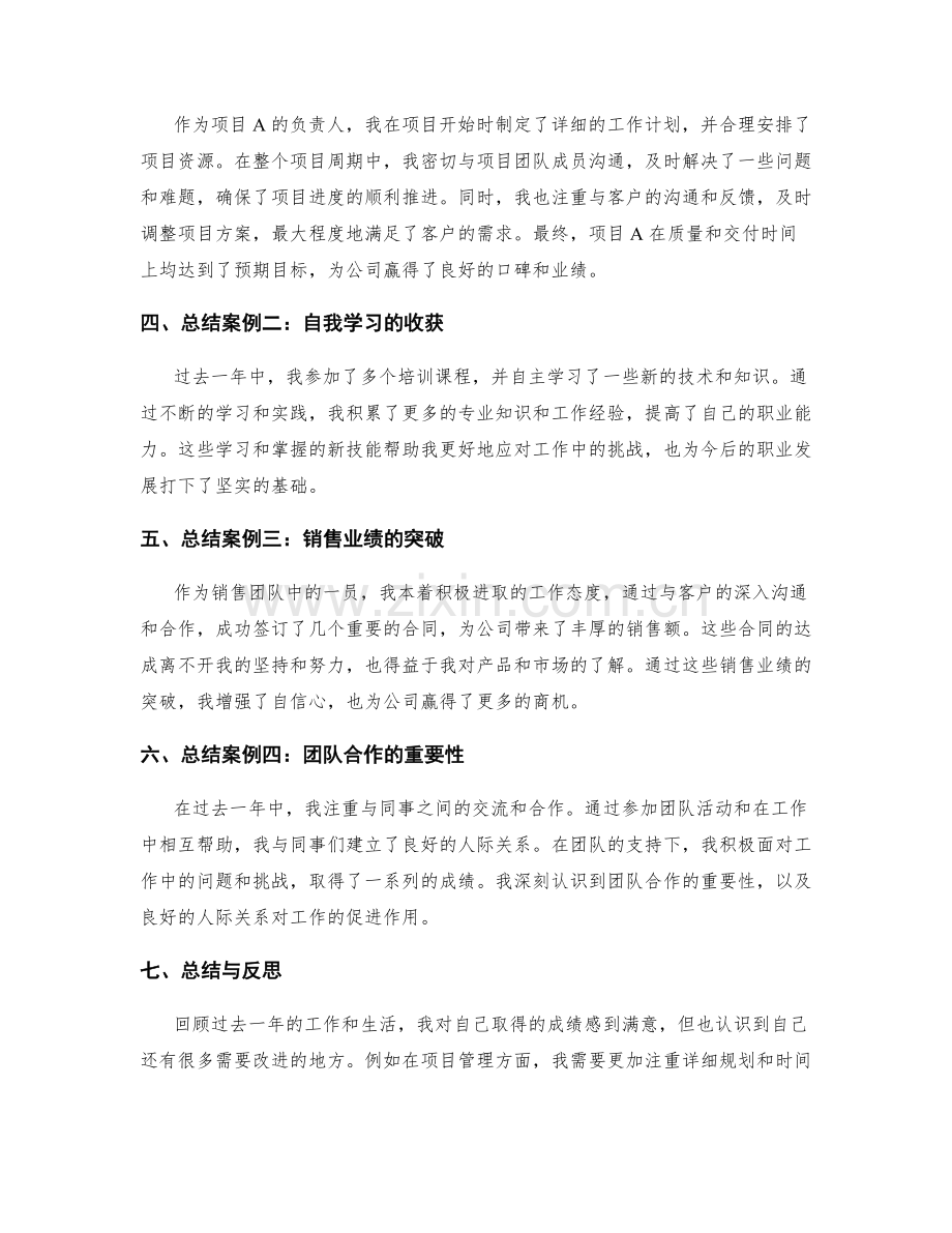 年终总结的目标达成情况与总结案例.docx_第2页