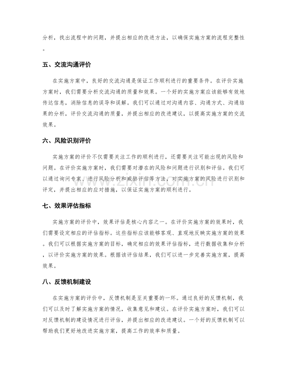 实施方案的评价与改进方法详解.docx_第2页