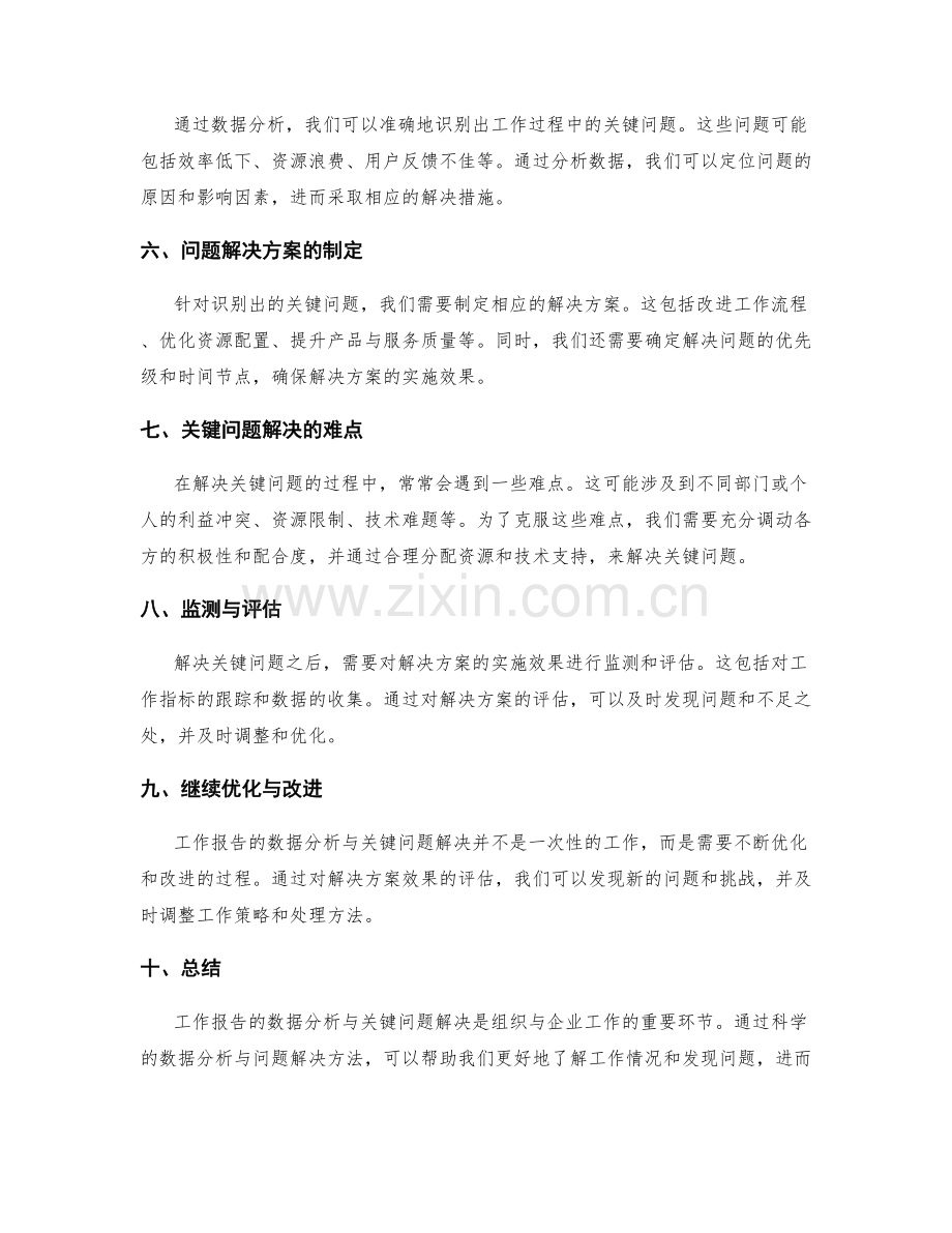 工作报告的数据分析与关键问题解决.docx_第2页