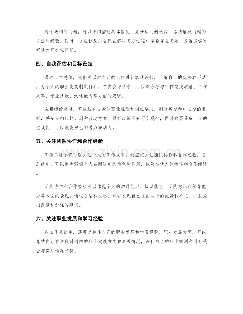 如何写出有效的工作总结.docx_第2页