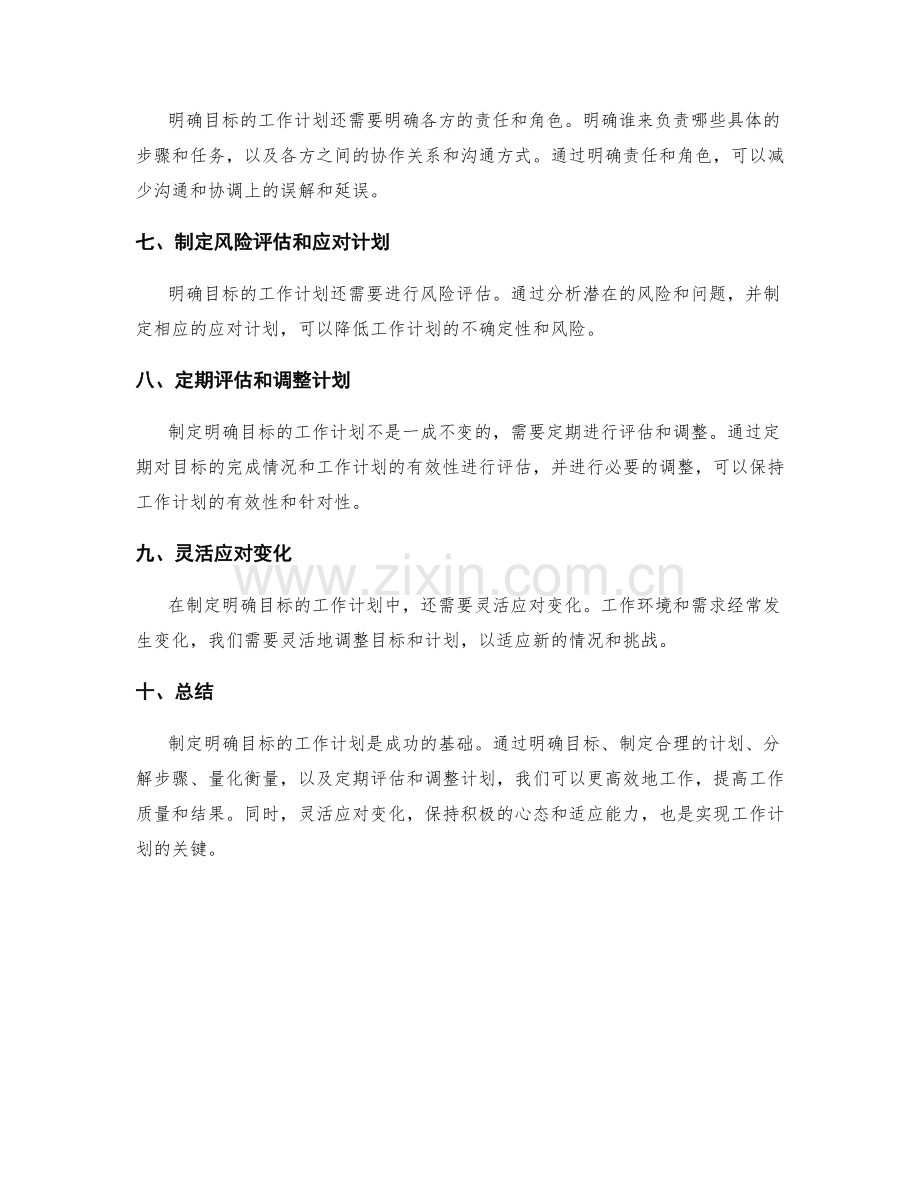 制定明确目标的工作计划.docx_第2页