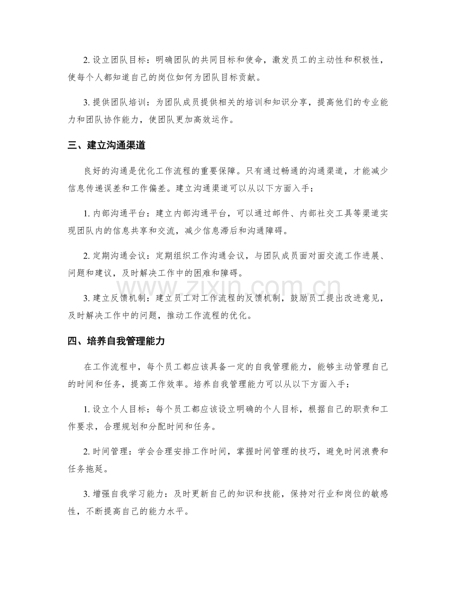 岗位职责与职责的工作流程优化.docx_第2页