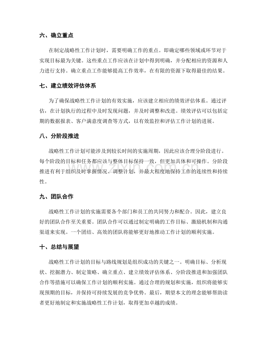 战略性工作计划的目标与路线规划.docx_第2页