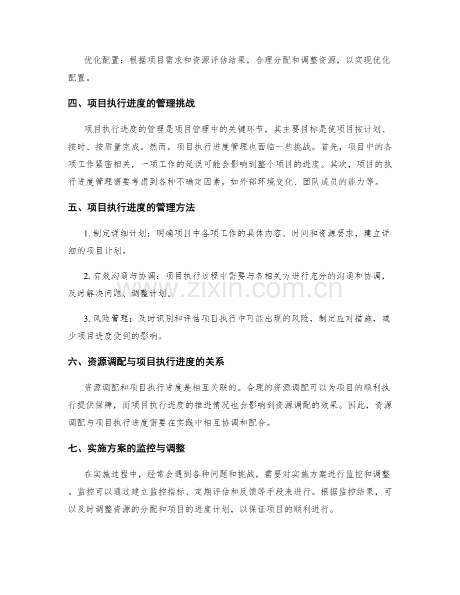 实施方案的资源调配与项目执行进度.docx_第2页