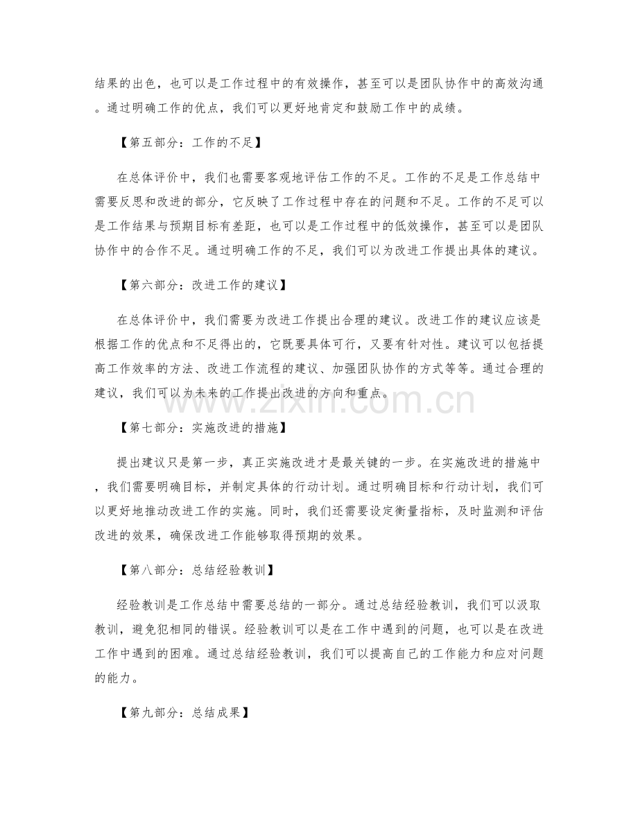 工作总结的总体评价和建议.docx_第2页