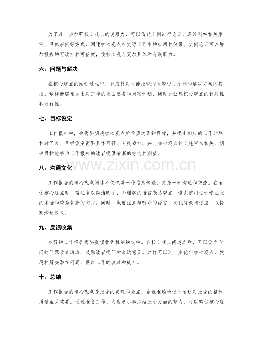 工作报告的核心观点阐述.docx_第2页