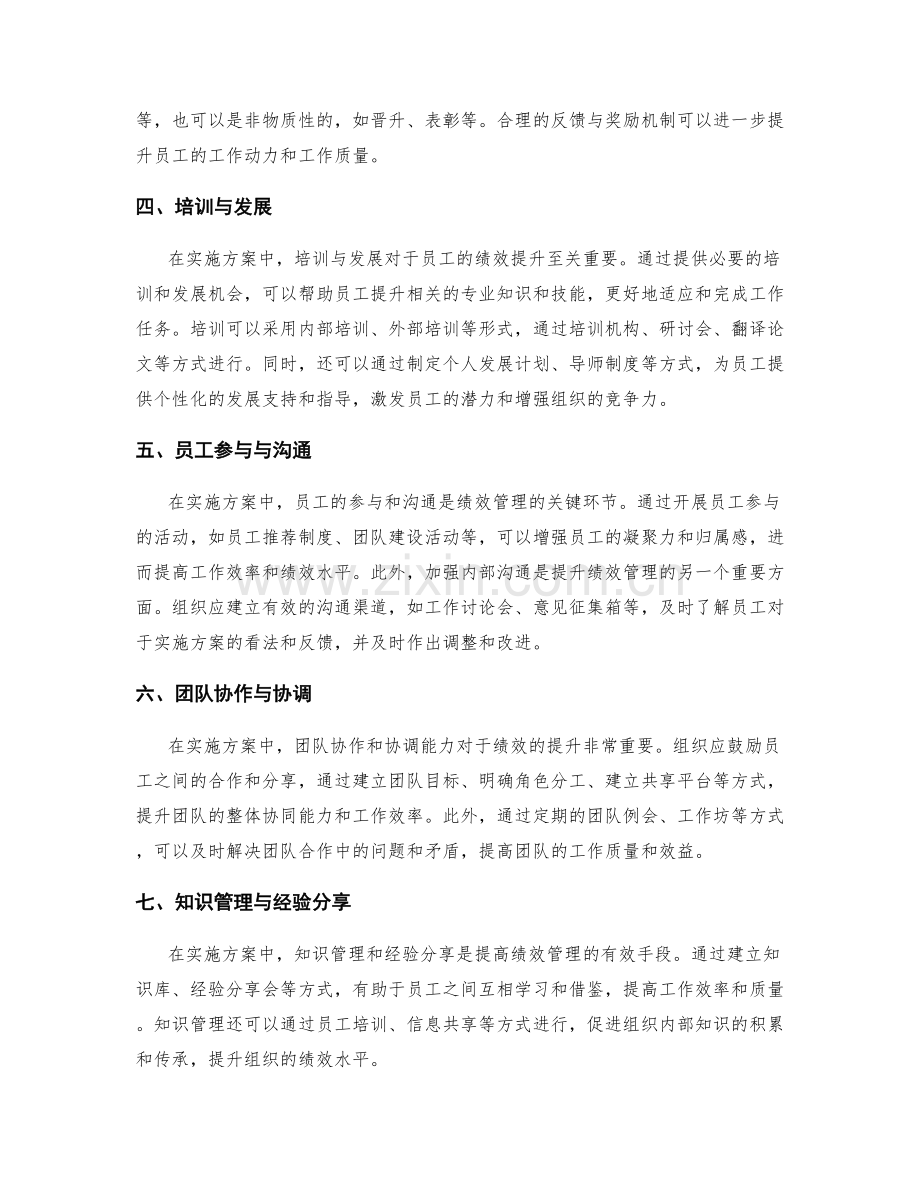 实施方案中的绩效管理方法.docx_第2页