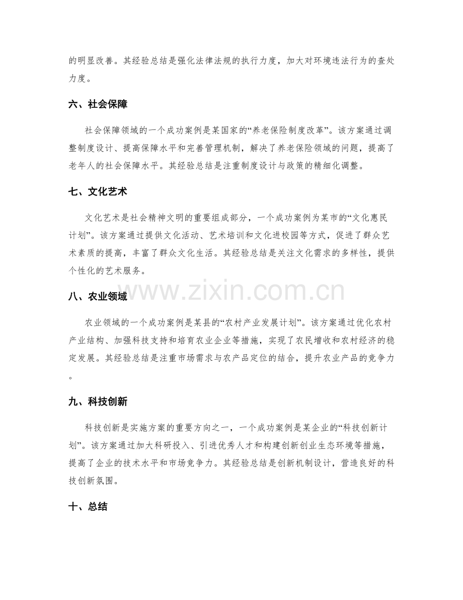 实施方案的成功案例与经验总结与反思.docx_第2页