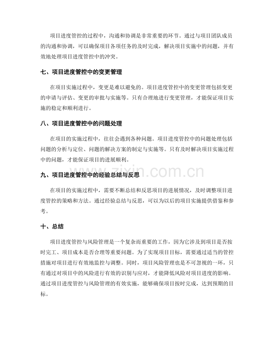 实施方案的项目进度管控与风险管理.docx_第2页