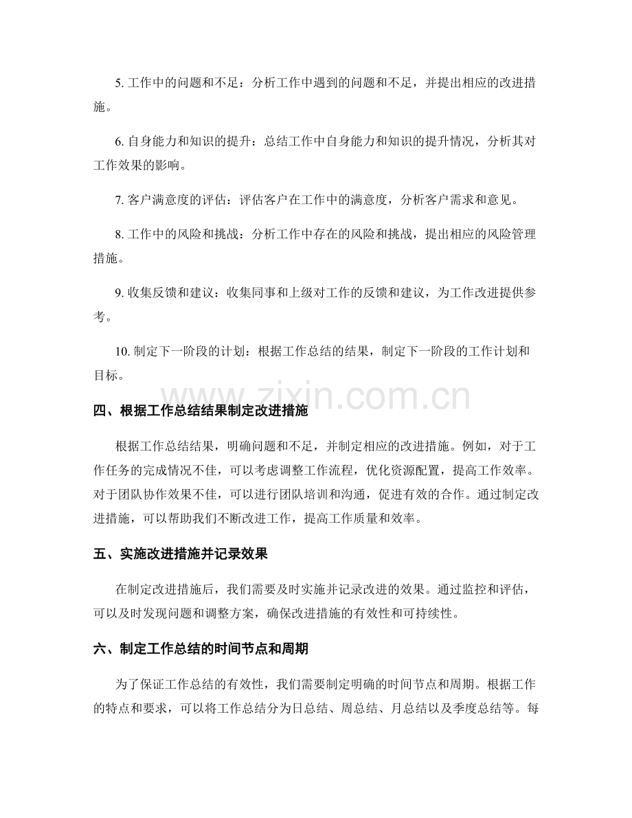 工作总结的核心任务梳理.docx_第2页