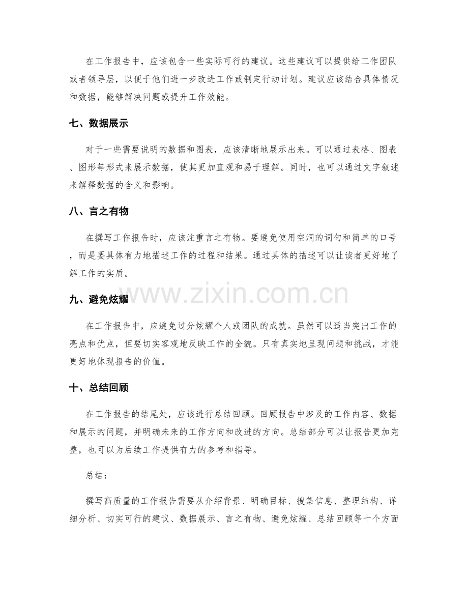 高质量的工作报告的撰写要点.docx_第2页