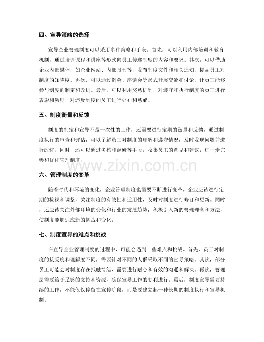 企业管理制度的制定与宣导.docx_第2页