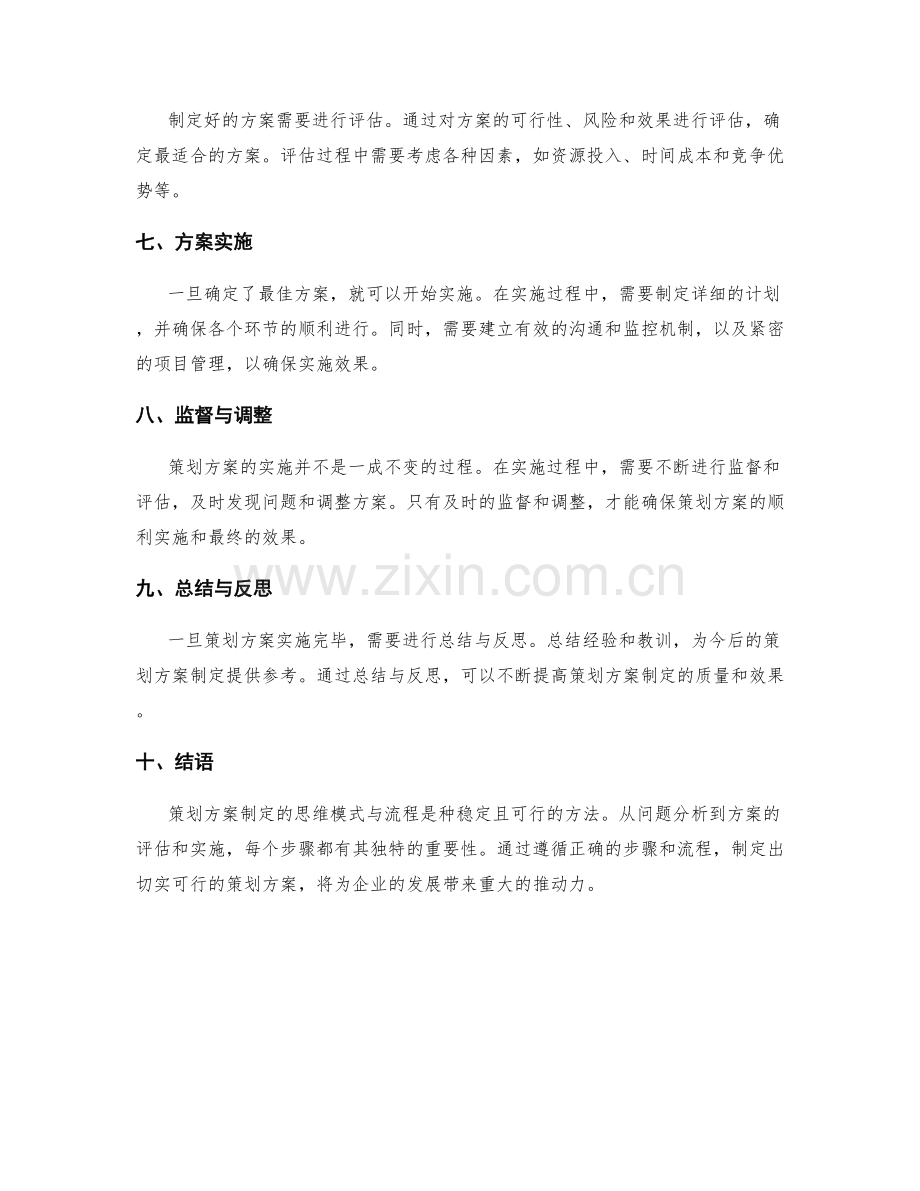 策划方案制定的思维模式与流程.docx_第2页