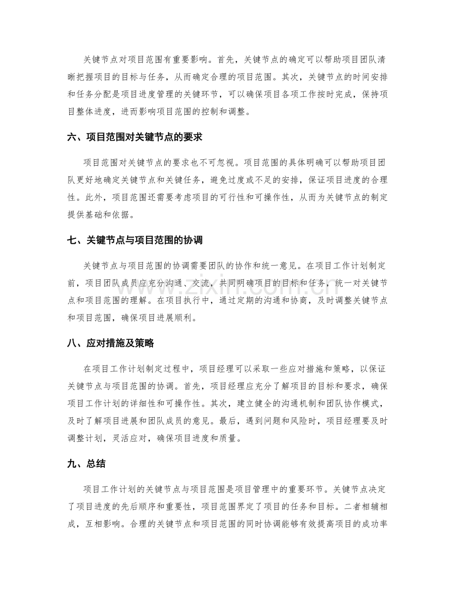 项目工作计划的关键节点与项目范围.docx_第2页