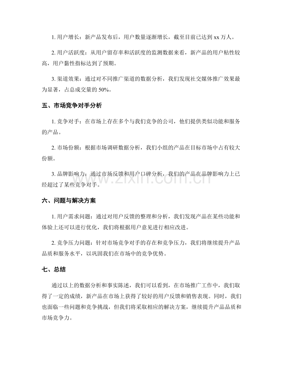 工作总结的事实陈述和数据分析.docx_第2页