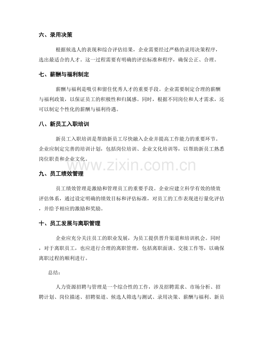 人力资源招聘与管理.docx_第2页