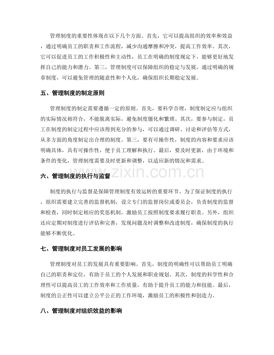 管理制度的内容与范围.docx_第2页