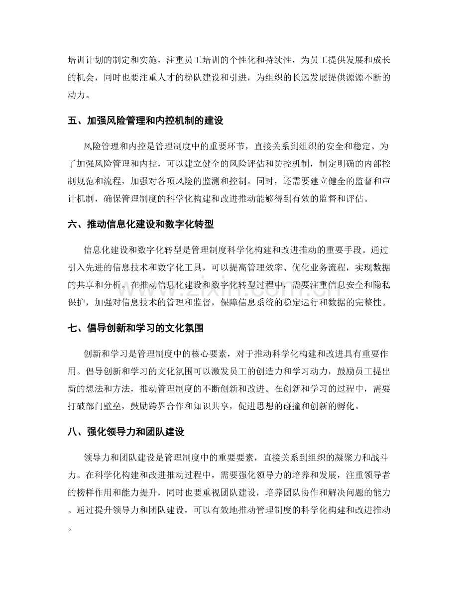 管理制度的科学化构建与改进推动.docx_第2页