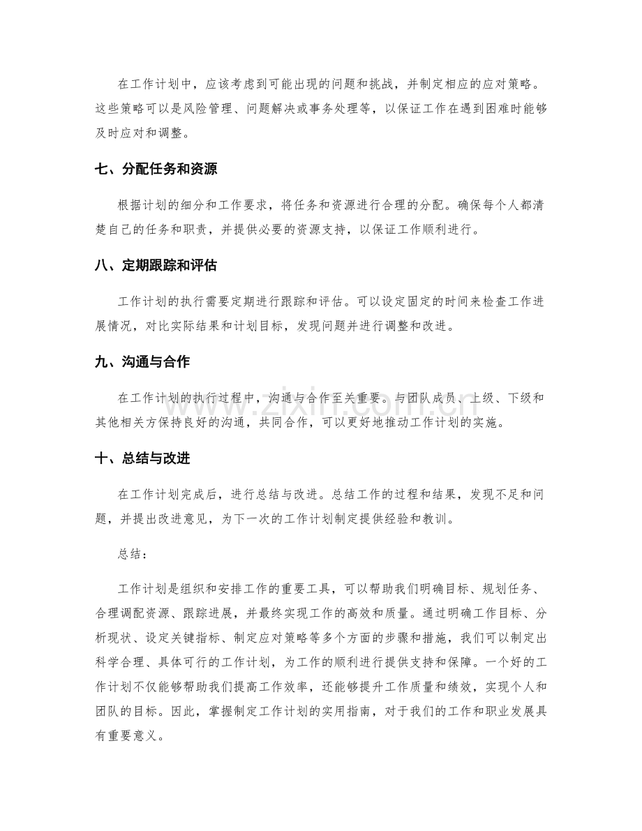 工作计划的实用指南.docx_第2页