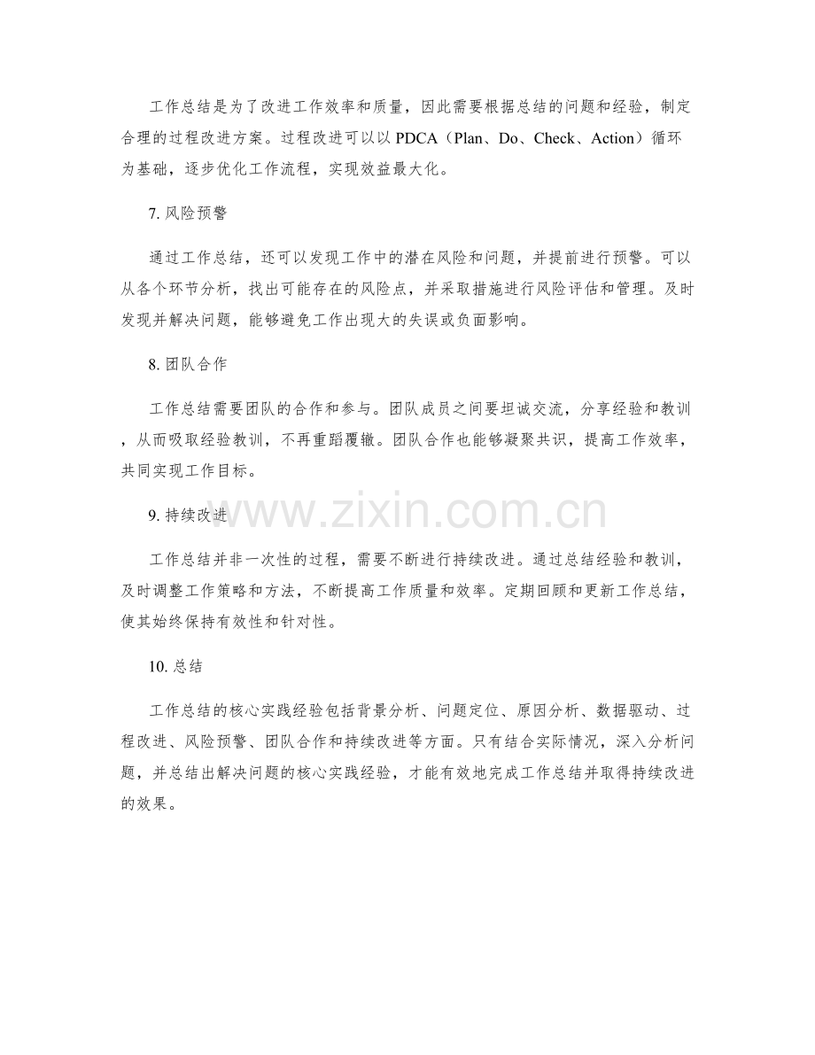 工作总结的核心实践经验.docx_第2页