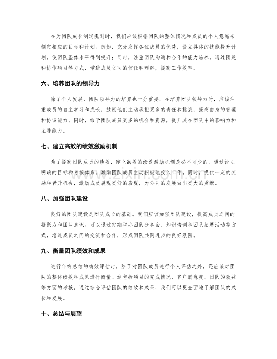 年终总结的绩效评估和团队成长规划.docx_第2页