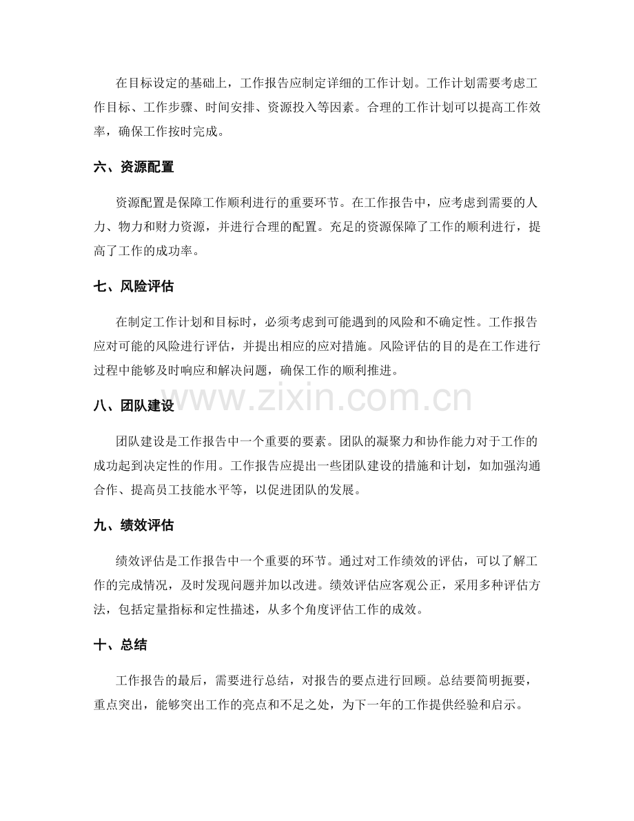 全面分析工作报告的要素.docx_第2页