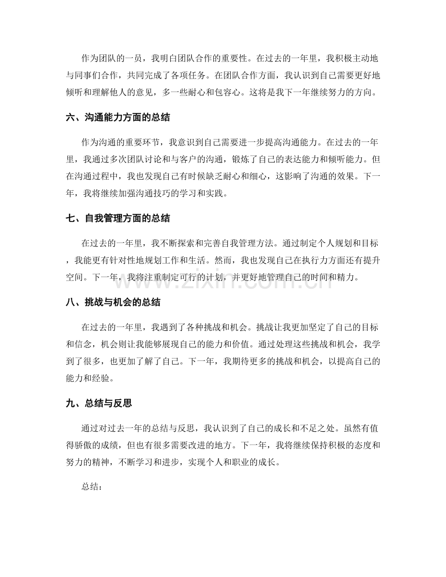 年终总结的总结反思与自我成长.docx_第2页