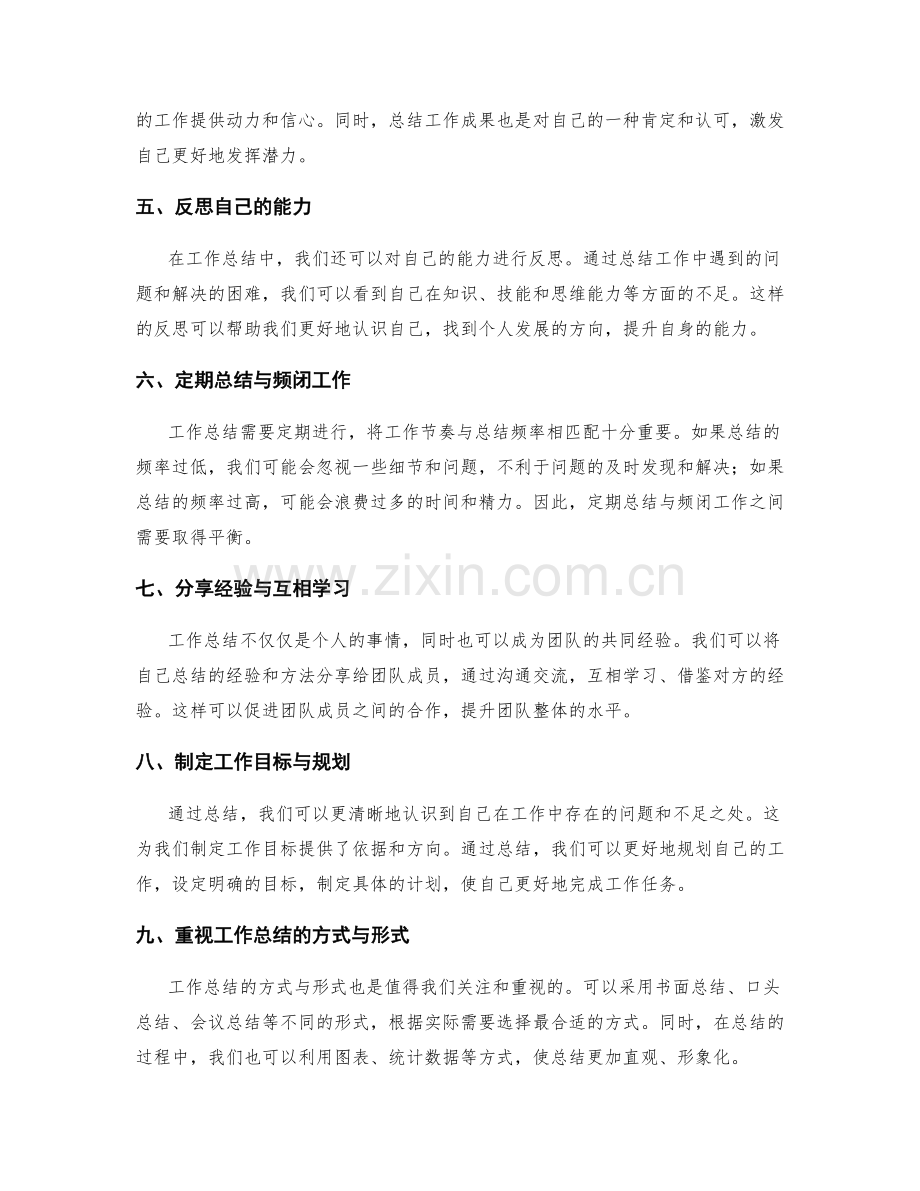 工作总结的重要观点与建议.docx_第2页