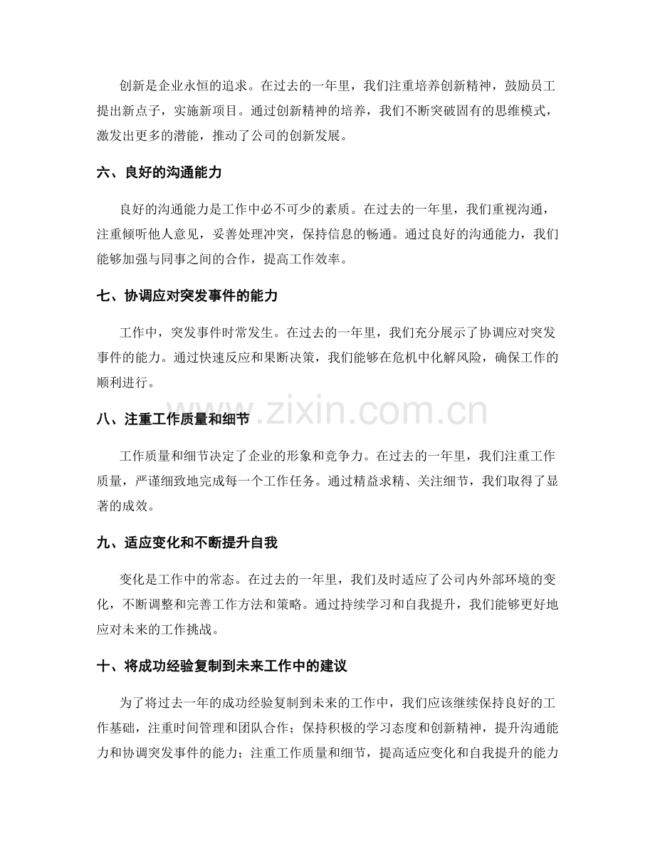 年终总结中成功经验的总结与复制.docx_第2页