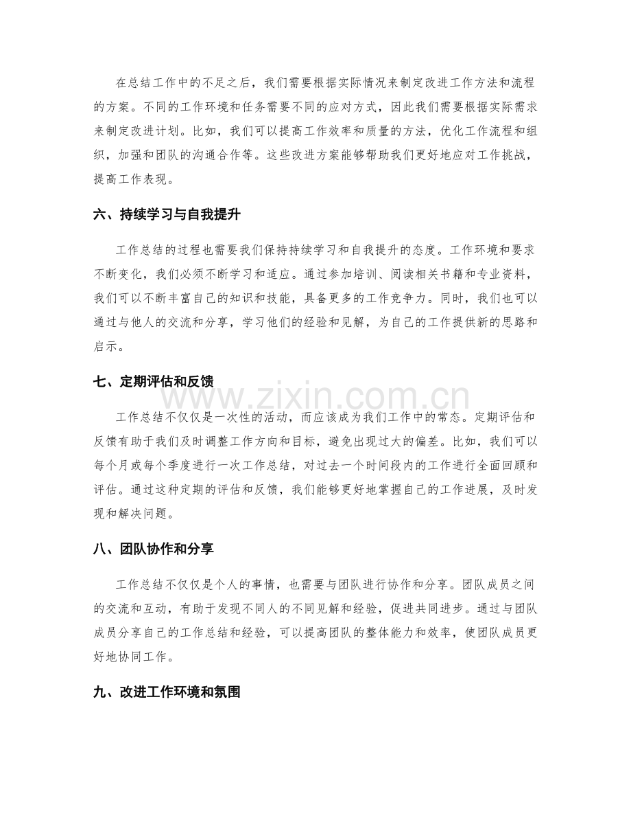 工作总结的见解独到与进步改进.docx_第2页