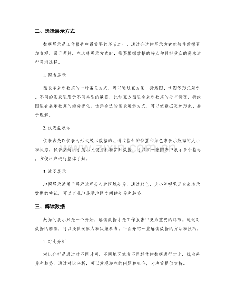 工作报告的可视化数据展示与解读.docx_第2页