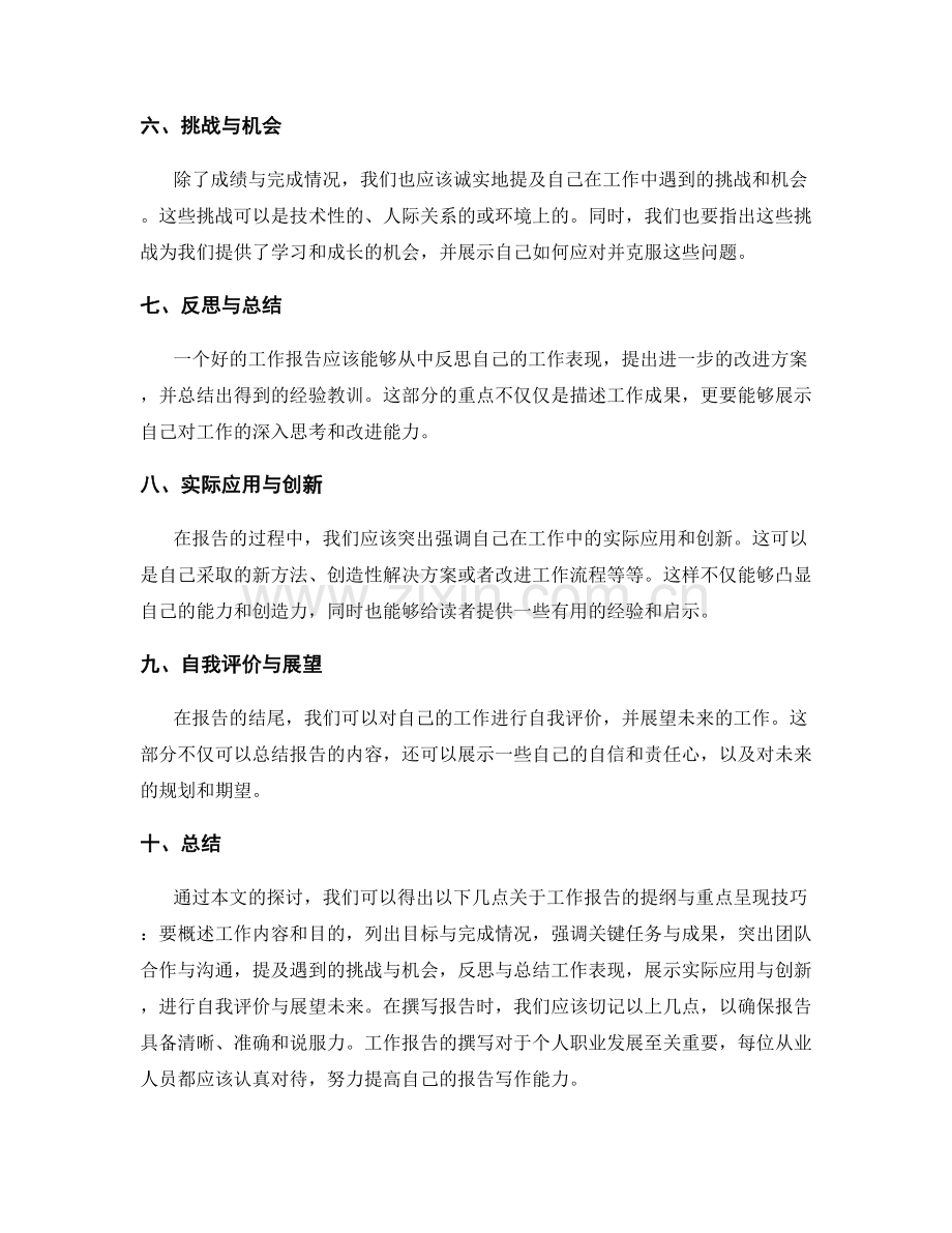 工作报告的提纲与重点呈现技巧.docx_第2页