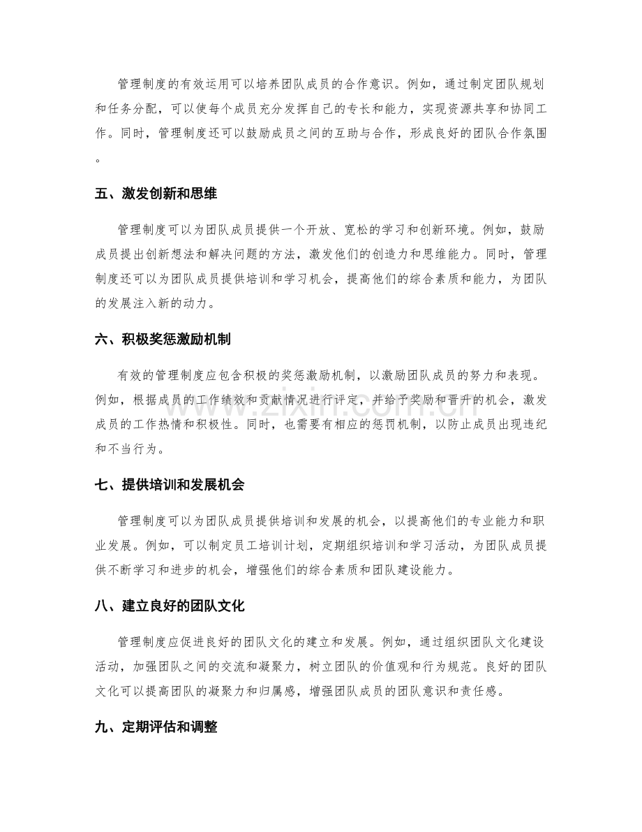 有效管理制度对团队建设的支持与规范.docx_第2页