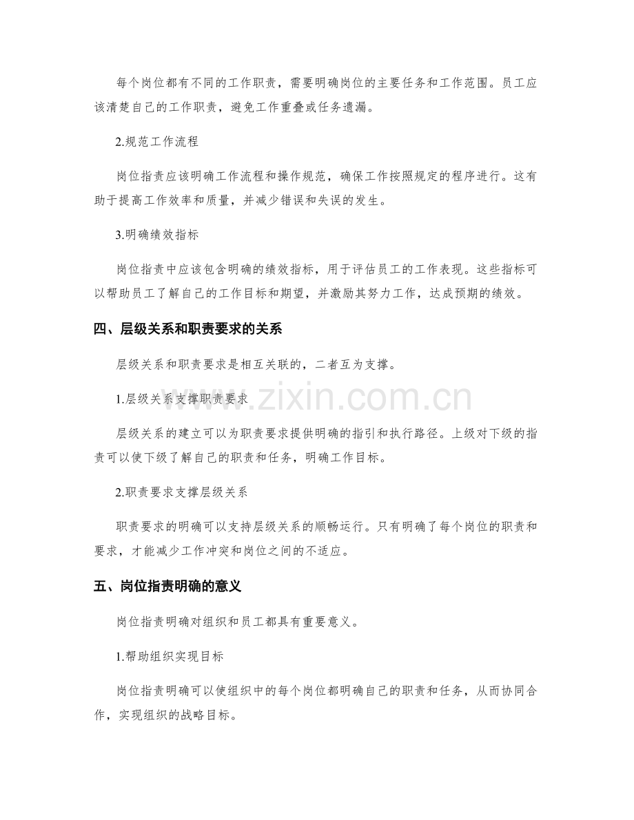 岗位职责明确中的层级关系和职责要求.docx_第2页