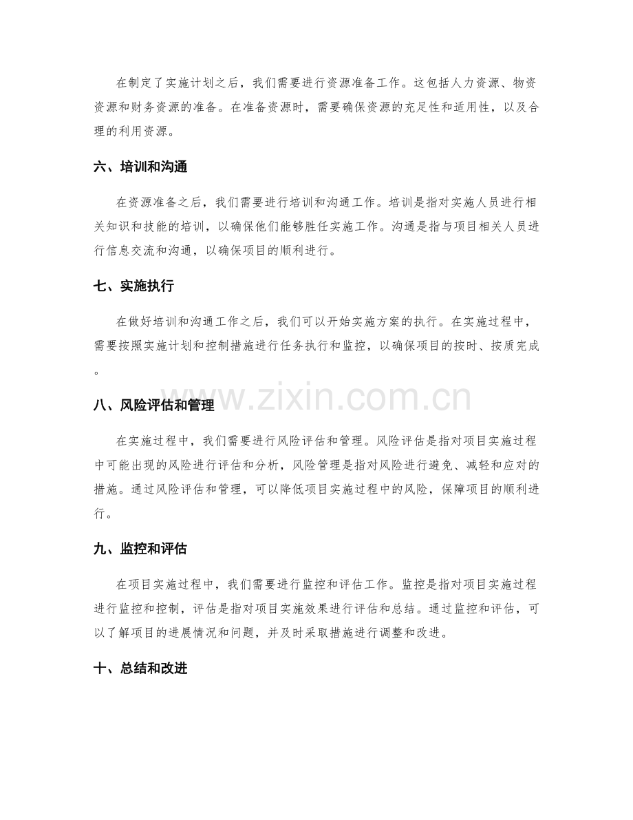 实施方案制定流程指南.docx_第2页