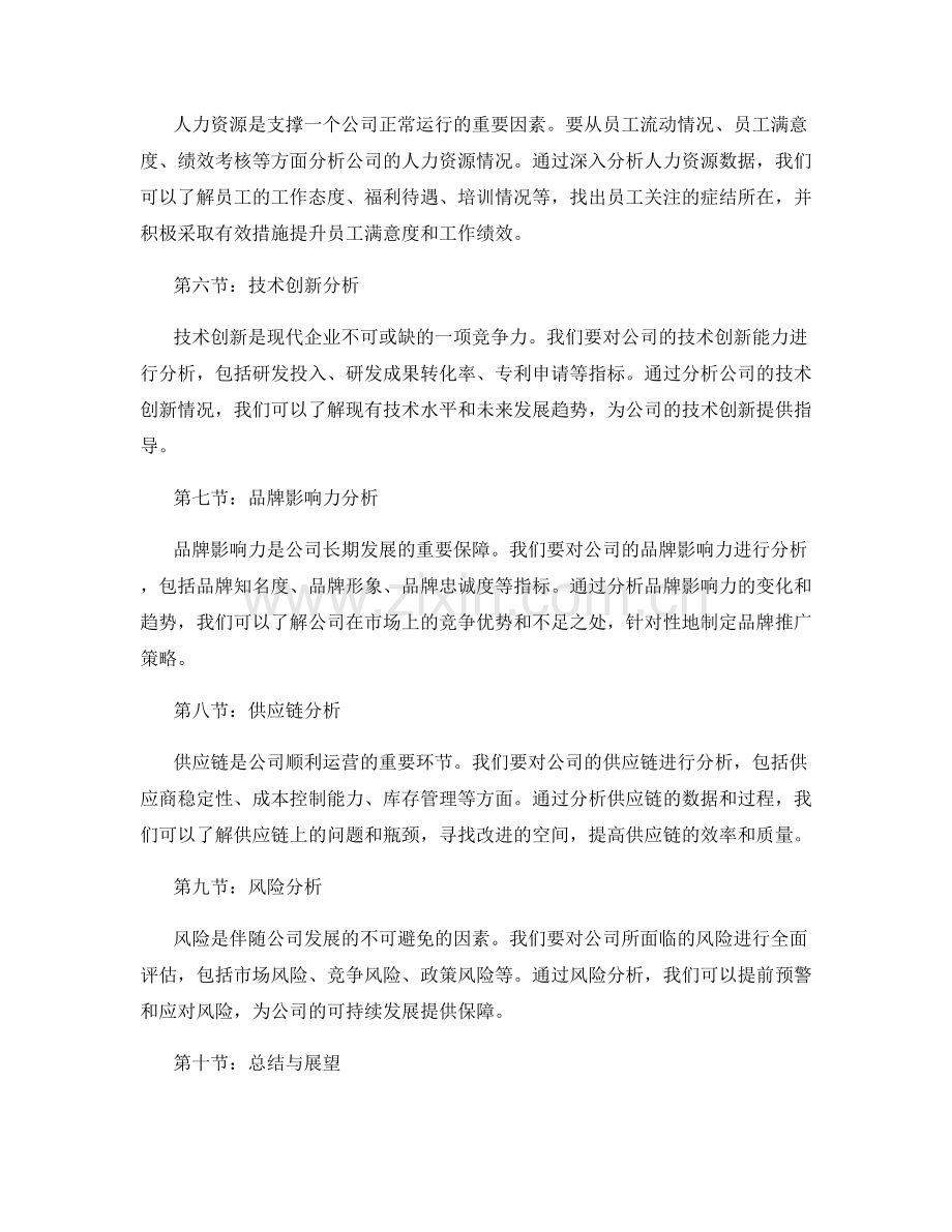 公司年终总结分析.docx_第2页