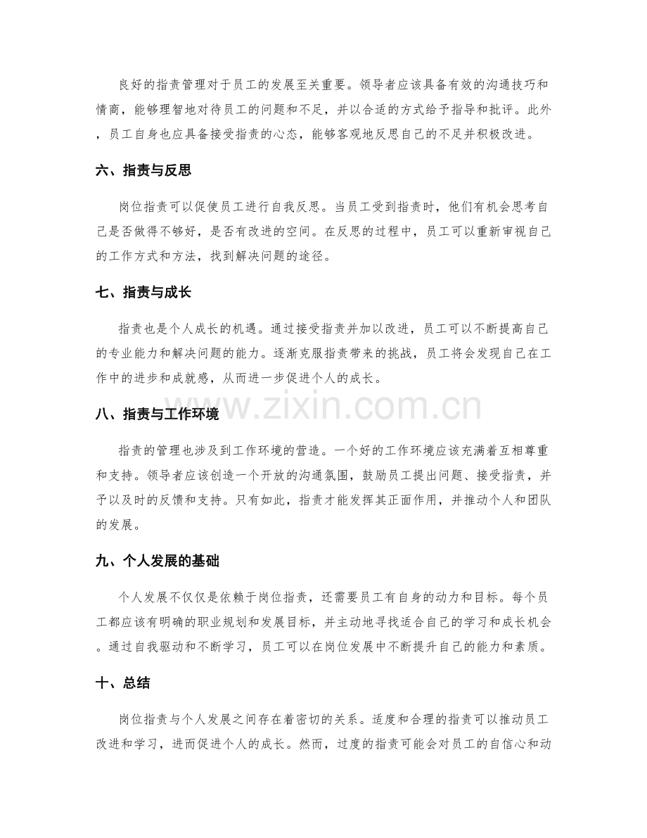 岗位职责与个人发展之间的关系探讨.docx_第2页