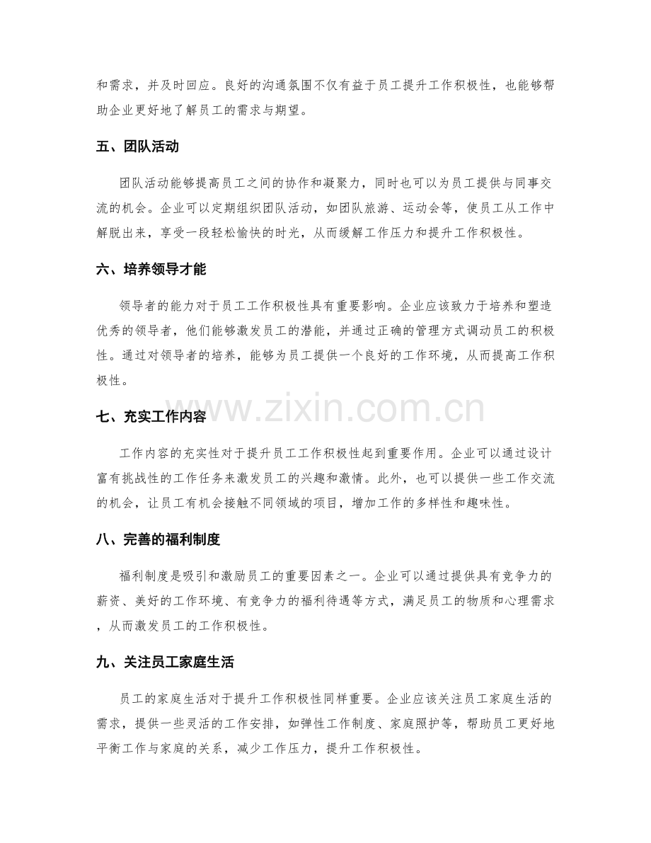 提升员工工作积极性的教育计划.docx_第2页