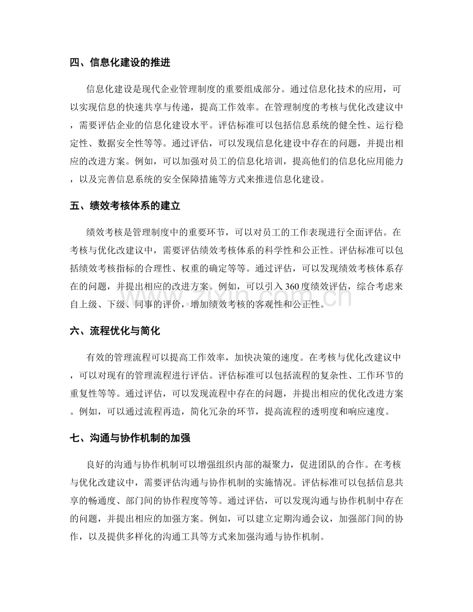 管理制度的考核与优化改进建议.docx_第2页