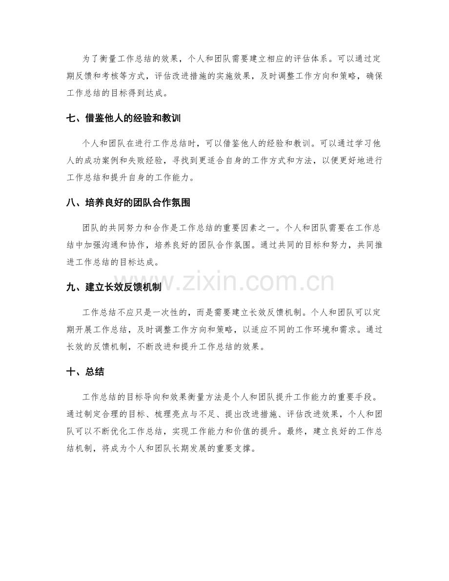 工作总结的目标导向和效果衡量方法探讨.docx_第2页