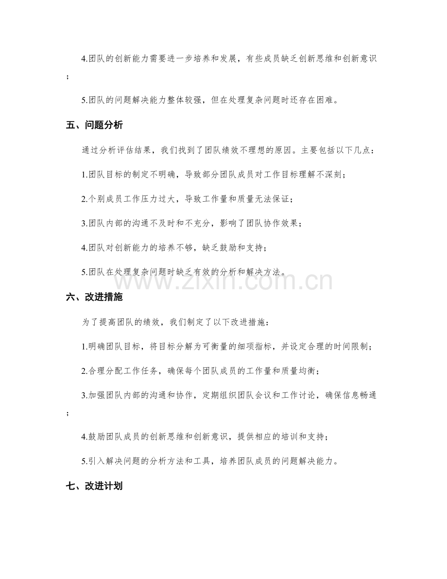 团队绩效评估的工作总结.docx_第2页